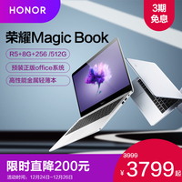 【3期免息】HONOR/荣耀 magicbook R5+8G+256G锐龙版AMD笔记本电脑 高性能金属轻薄本集成显卡