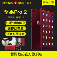【12期分期/现货速发/送移动电源】 SMARTISAN/锤子 坚果 Pro 2全面屏手机pro2坚果手机