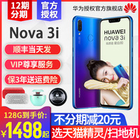 ㊣128G/1498起/最高减20/当天发送壕礼/Huawei/华为 nova 3i手机官方旗舰店正品官网2s p20pro mate nova4