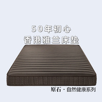 香港雅兰床垫自然健康系列原石加硬护脊原生态面料梭织精品