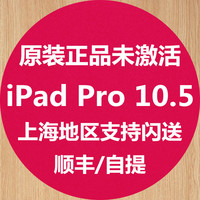 Apple/苹果 iPad pro 10.5英寸平板电脑64G 256G Wifi 4G新款国行
