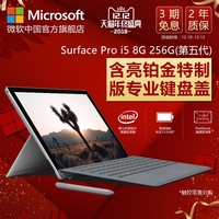 Microsoft/微软 Surface Pro i5 8G 256G (第五代) 笔记本平板电脑二合一