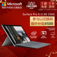 Microsoft/微软 Surface Pro 6 i5 8GB 256GB笔记本电脑 平板电脑二合一win10 2018款笔记本学生商务