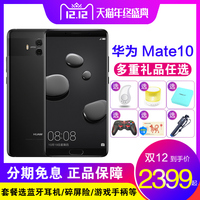 分期免息送好礼Huawei/华为 Mate 10 6G+128G手机官方旗舰店正品p20全网通4G保时捷mate10pro现货