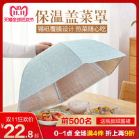 菜罩盖菜罩食物罩饭菜罩家用可折叠餐桌罩饭桌罩菜伞防尘保温菜罩