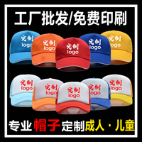定制帽子订做广告帽旅游鸭舌工作志愿者帽儿童棒球学生帽印字logo
