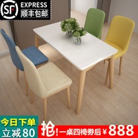 北欧餐桌椅组合实木现代简约经济型一桌六椅长方形小户型4人6人