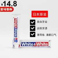 包邮日本原装进口LION狮王祛牙渍祛黄美白口气清新150g薄荷牙膏