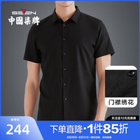 柒牌短袖衬衫男夏季新款男装官方正品中年商务休闲透气短衬衣