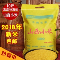 2018新米山西小米沁州黄小米农家小黄米月子米杂粮小米粥10斤包邮