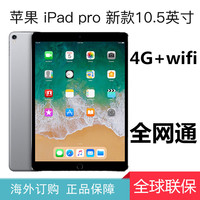 Apple/苹果iPad Pro 10.5寸插卡4G 苹果平板 ipad 新款pro12.9寸