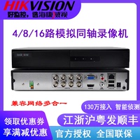 海康威视4/8路模拟硬盘录像机7804HGH-F1手机远程混合监控主机DVR