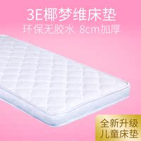 新品3E椰梦维床垫环保无胶水无甲醛8cm厚婴童宝宝床垫儿童床专用