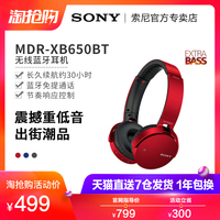 Sony/索尼 MDR-XB650BT头戴式重低音蓝牙耳机手机通话无线耳麦