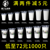 95口径一次性透明奶茶杯500ml带盖杯子塑料杯果汁豆浆杯1000只装