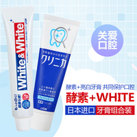日本狮王酵素130g+WHITE牙膏150g亮白防蛀清新口气除牙垢防蛀牙