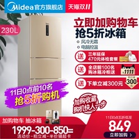 美的 BCD-230WTM(E)冰箱小型风冷无霜节能静音家用三门电冰箱
