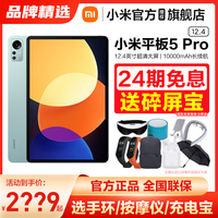 【送碎屏宝24期免息】Xiaomi/小米平板5 Pro 12.4英寸新款高清电脑官方旗舰店正品学生学习商务办公娱乐游戏