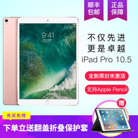 Apple/苹果 iPad Pro 10.5 全新原封国行港行现货 顺丰包邮