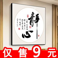 新中式书法字画静心装饰画客厅书房茶室挂画办公室茶道背景墙挂画