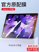适用ipadair5钢化膜air4平板膜ipad全屏覆盖苹果ipdair2022防蓝光ipadari5第五代电脑appleair超薄全包护眼10