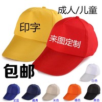 帽子广告帽旅游帽工作帽鸭舌帽学生帽棒球帽印字定制logo厂家直销