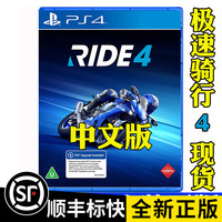 PS4游戏 极速骑行4 摩托机车大赛 赛车 RIDE4 正版光碟中英文现货