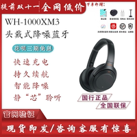 Sony/索尼 WH-1000XM3 三代头戴式无线降噪蓝牙耳机xm2国行wh-xm4
