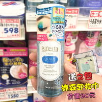 日本漫丹/Bifesta缤若诗温和卸妆水水油分离曼丹眼唇卸妆液145m