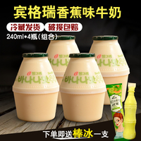 韩国进口宾格瑞香蕉牛奶饮料238ml*4香蕉牛奶韩国宾格瑞早餐牛奶