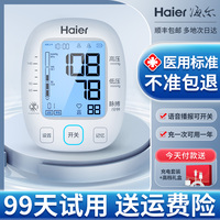 海尔血压计测量仪家用高精准电子医疗医用量测血压的仪器表测压器