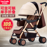 贝可倍乐婴儿推车可坐可躺超轻便折叠宝宝伞车儿童双向手推婴儿车