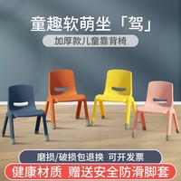 加厚板凳儿童椅子幼儿园靠背椅宝宝凳塑料小椅子家用防滑坐椅座椅