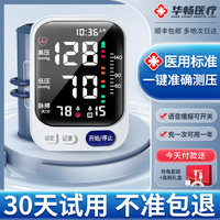 电子血压测量仪家用高精准量血压的仪器医疗医用测压计表官方正品