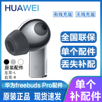 Huawei/华为FreeBudsPro蓝牙耳机左耳右耳单耳充电盒充电仓补配件
