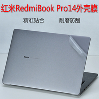 适用红米RedmiBook Pro14外壳保护贴膜14寸小米电脑透明贴纸12代笔记本i5全套膜i7机身贴膜屏保键盘膜套装