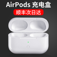 适用苹果耳机充电仓盒一二三代air无线蓝牙电池仓pro单卖1/2/3代