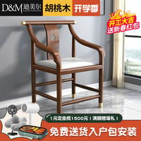 新中式实木太师椅胡桃木圈椅三件套官帽椅茶椅主人椅扶手单人椅子