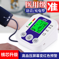 语音电子量血压计上臂式血压测量仪测压表仪器家用医用充电高精准