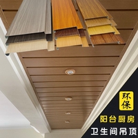 铝合金阳台天花吊顶长条铝扣板木纹生态板厨房卫生间客厅集成吊顶