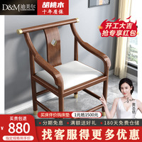 新中式实木太师椅胡桃木茶桌椅办公椅圈椅官帽椅茶椅围椅单人椅子