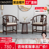新中式实木太师椅紫金檀木现代简约轻奢围椅圈椅三件套靠背主人椅