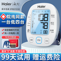 海尔电子血压计全自动血压测量仪家用高精准臂式高血压测压仪医用