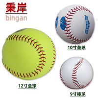 棒球比赛训练用球成人学生儿童硬式软式安全球9寸10寸12寸棒垒球