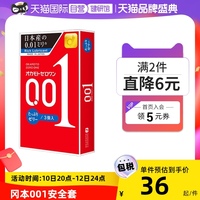 okamoto/冈本001避孕套润滑版超薄0.01安全套标准版进口3只装