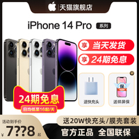 【24期免息/当天发】Apple/苹果 iPhone 14 Pro/Pro Max新款5G手机苹果官方正品旗舰店直降14官网13pro plus