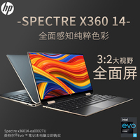 HP/惠普 幽灵spectre x360 14超薄本 13.5英寸11代酷睿i5 i7轻薄便携 商务办公翻转触摸屏pc平板二合一笔记本