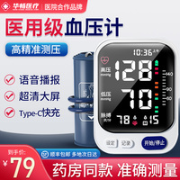 医用血压测量仪家用电子血压计高精准测血压的仪器医疗手臂测压量