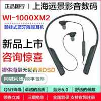 Sony/索尼 WI-1000XM2 颈挂式无线蓝牙降噪通话耳机 1000X二代