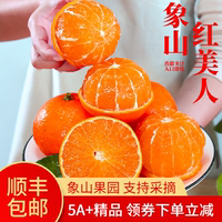 【顺丰专线】正宗象山红美人柑橘新鲜水果爱媛28号礼盒装果园直发